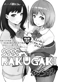 [Arakureta Monotachi (Arakure)] SSSSex Rakugaki (SSSS.GRIDMAN) [Digital] [Chinese] [水土不服汉化组]