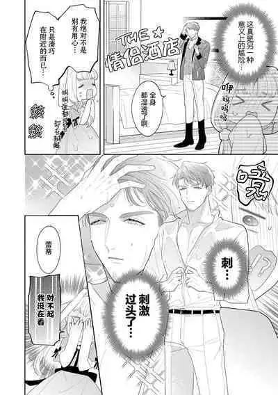 [Azuta ka] haikei ojisama-ō otōto denka, ichiya kagiri no hazu ga kon'yaku no mōshikomi wa sōtei-gaidesu! | 拜启 王弟殿下、 本该是限定一夜但婚约的申请却是意料之外！1-3 [Chinese] [莉赛特汉化组]