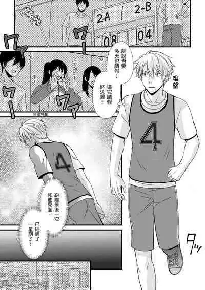 [Inainaka] Shihai sareru no ga Ore no Sei ~Iki kuruu you ni Shitsukerateta Karada~ | 調教遠比想像中更舒服～在他們的調教之下身體止不住高潮～ Ch. 1-12 [Chinese] [Decensored] [Digital]