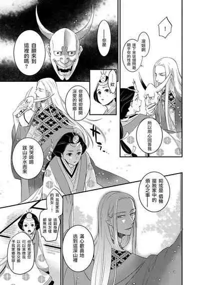 Oeyama suimutan utsukushiki oni no toraware hime | 大江山醉夢逸話 美麗的鬼與被囚禁的公主 Ch. 1-2