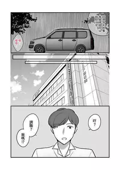 [Botamochi] Masaka Ano Oni Joushi ga Ore no SeFri ni Naru nante... 2 ~Oni Joushi to Asedaku Nakadashi Onsen Ryokou~｜沒想到那個魔鬼上司竟然會成為我的性伴侶2〜與鬼上司共度香汗淋漓的內射溫泉旅行〜 [Chinese] [Decensored] [Digital]