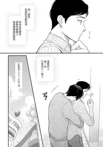 [Nanasaki Ryosuke, Tsukizuki Yoshi] Boku ga Otto ni Deau made | 直到我遇到我的丈夫 Ch. 1-10 完结 [Chinese] [拾荒者汉化组] [Digital]