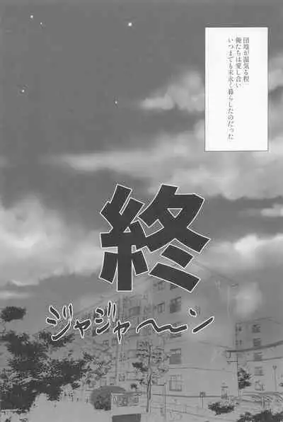 Danchi Ookami