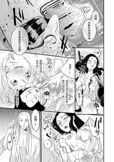 [Foxies] Oeyama suimutan utsukushiki oni no toraware hime | 大江山醉夢逸話 美麗的鬼與被囚禁的公主 Ch. 1-5 [Chinese] [莉赛特汉化组]