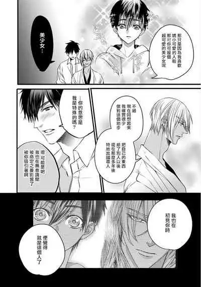 Rakka no Alpha Ou | 硕果的α王 Ch. 5-6+番外