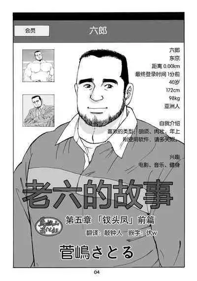 ROKU EPISODE5 | 老六的故事 第五章 钗头凤