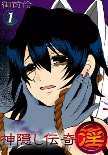 [misaki ryou] kamikakushi denki -in- 1 [digital]