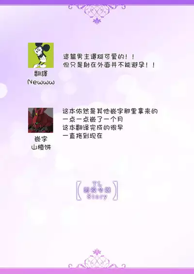 [Ootsuka Akira, Satsuki Yuto, Miyakoshi Wasou] Kono Chouai wa, Sujigaki ni nai Amai Toge. [TL Akuyaku Reijou Story] | 这份宠爱预料之外甜蜜荆棘。【TL反派大小姐Story】 [Chinese] [莉赛特汉化组] [Digital]