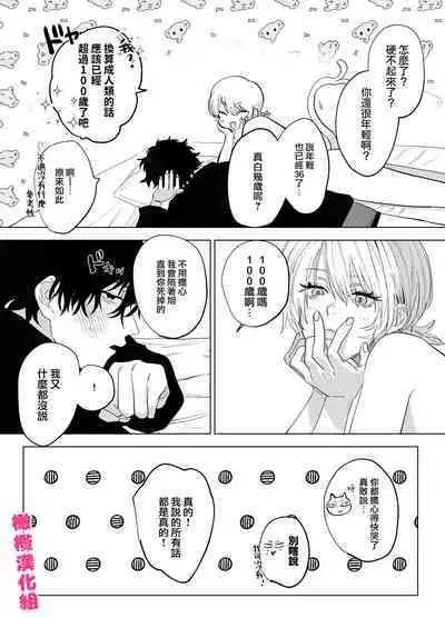 Bakeneko to Miboujin | 猫与未亡人