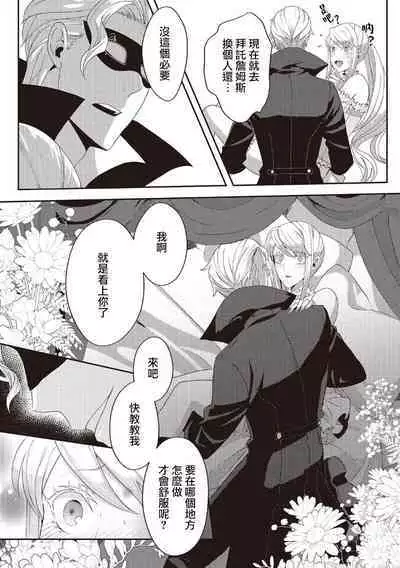 akuyaku reijo ni tensei shitakedo, hakyoku shita hazu no katabutsu o taishi ni dekiai sa retemasu! ? | 转生成恶役千金本应迎来破灭结局，没想到却被严肃死板的王太子宠上了天！？ 1-7