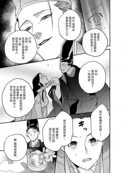 Oeyama suimutan utsukushiki oni no toraware hime | 大江山醉夢逸話 美麗的鬼與被囚禁的公主 Ch. 1-12 end