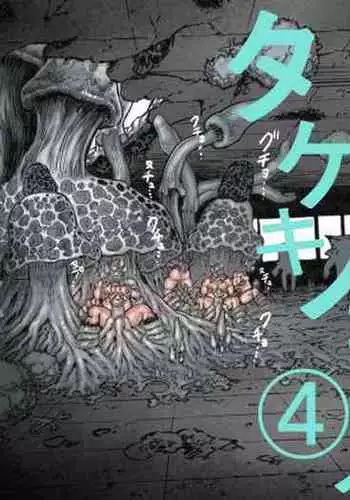 [Hastured Cake] Takekinokonokono 4