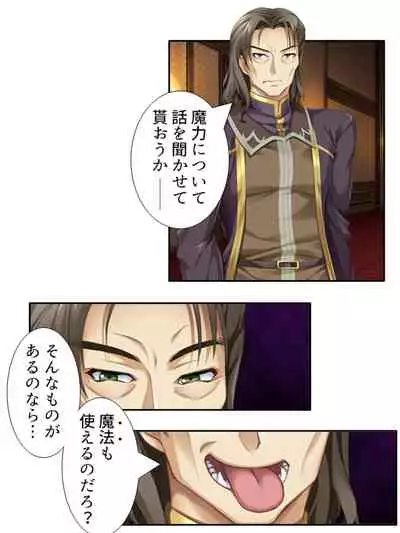 [アロマコミック]異世界で女神を寝取って淫紋●教 1巻