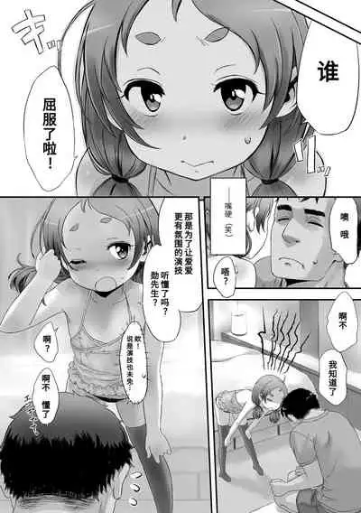 Naisho no Happyoukai. - A Secret Recital | 秘密的发表会