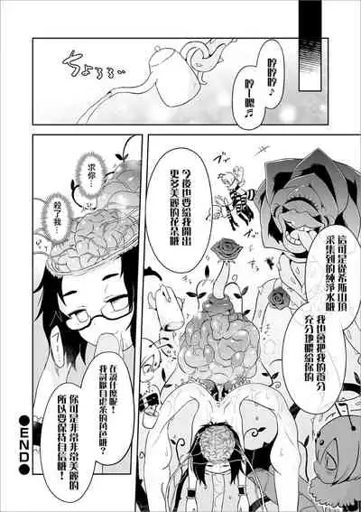 [Harasaki] Isekai ni Saku Ichirin no Chou（Hana） | 綻放與異世界的腸（花）(Ryona King Vol. 10) [Chinese] [沒有漢化]