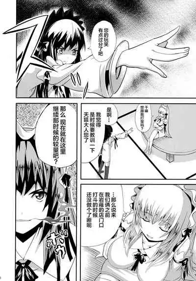 (C74) [Senpenbankashiki (DATE)] Hare, Tokidoki Oinari-sama 4 (Wagaya no Oinari-sama.) [Chinese] [逃亡者x新桥月白日语社汉化]