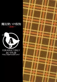 [Aigamodou (Ayakawa Riku)] Mahou Tsukai no Yotogi -Yuuwaku- (Mahou Tsukai no Yoru) [Chinese] [雪夜貓漢化組] [Digital]