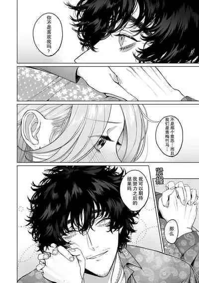 kuzudakedo… dekiai. Osananajimi no honki ga yabai | 驯幼染认真起来是非常糟糕的溺爱 Ch. 1-2