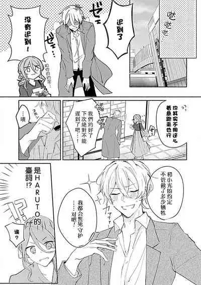 [Akidzuki Kadzu] Oshi ≠ hatsukoi aite! ? Kisu yori saki ni i kemasen! | 我的推≠初恋对象！？不能在kiss之前就动手！ [Chinese][莉赛特汉化组]