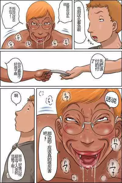 Classmate no Hahaoya ga Monster | 同班同学的母亲是魔物