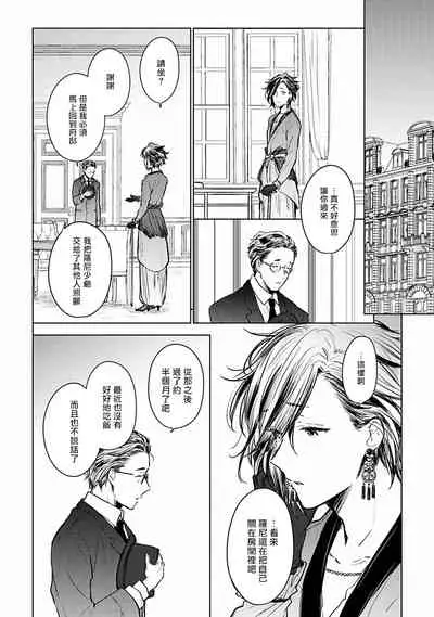 [Furukawa Fumi] Omega Koukyu Shoukan Ronnie Danshaku no Otsuki-sama | OMEGA高级娼馆 罗尼男爵与白月光 Ch. 1-4 [Chinese] [冒险者公会] [Digital]