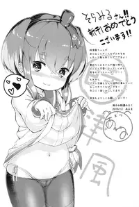 (C91) [Solar Milk Soft (Solar Milk)] Tsui, Tokitsukaze o Netocchaimashita!! (Kantai Collection -KanColle-) [Chinese] [靴下汉化组]