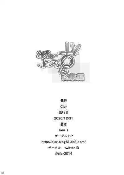 Cior Yorozu Soushuuhen
