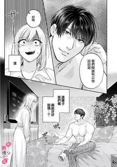 [Enya Maru] Ore no Oppai Sukinan desho?01-09| 你喜欢我的胸对吧? 01-09[Chinese] [橄榄汉化组]