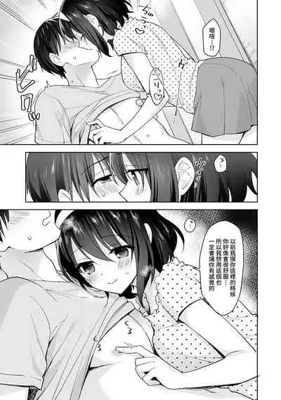 [Fuyuichi Monme] Amayakashi Jouzu no Nagasato-san ~ Hokenshitsu de Yoshi Yoshi Ecchi!~ Ch. 1-12 [Chinese] [裸單騎漢化]
