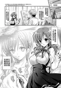 [Katase Nano] Renai Relation | 戀愛時的親密關係 [Chinese]