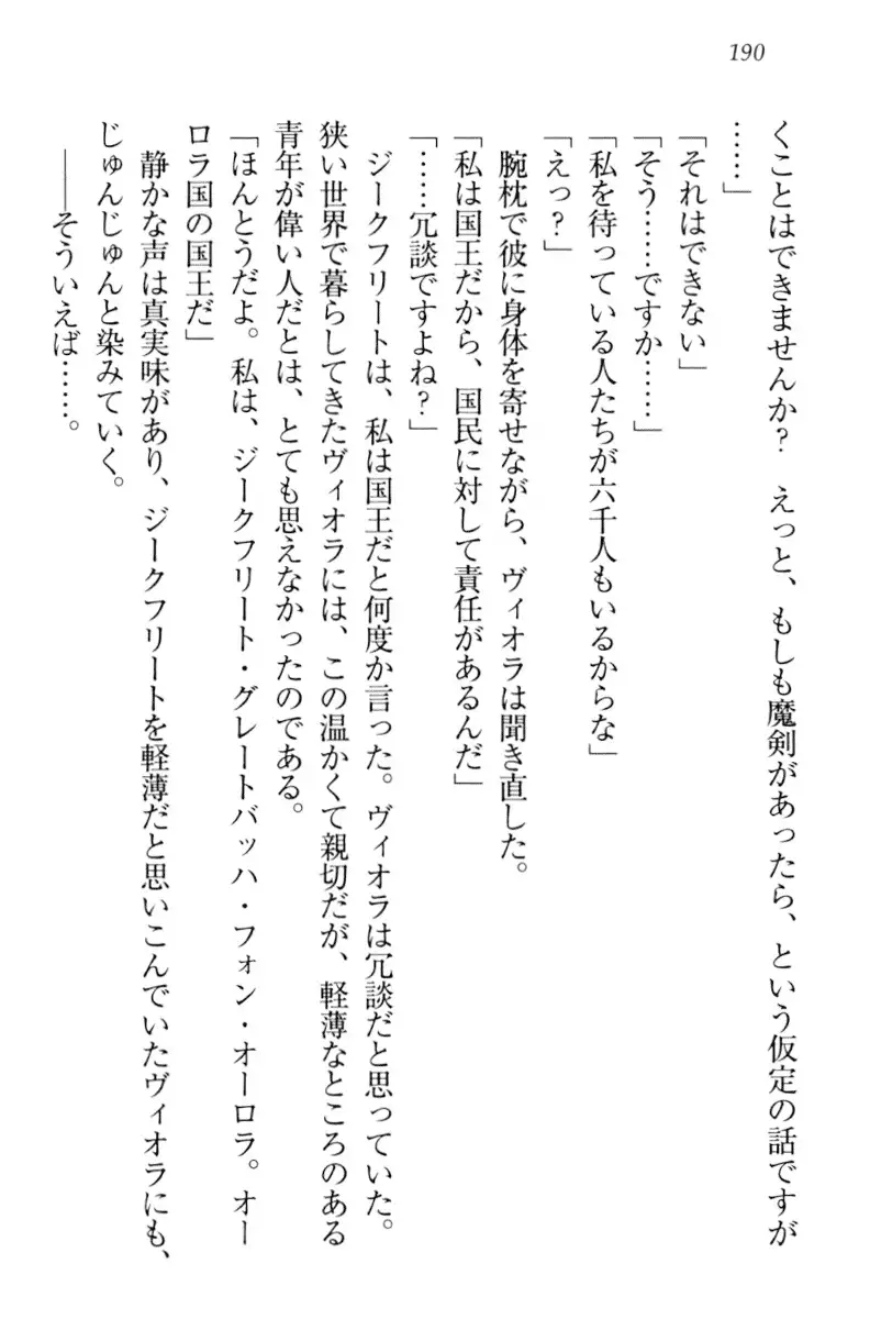 魔剣の魔メイドと魔の祝福