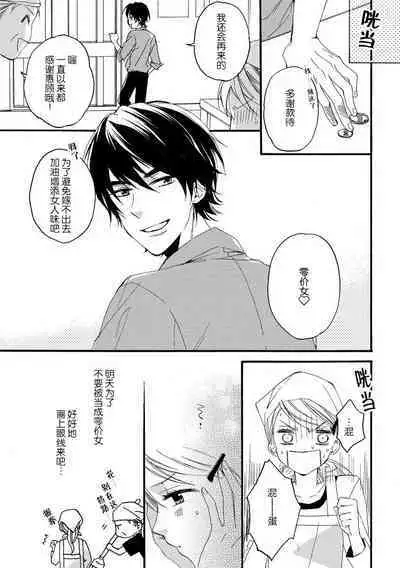 Jyorensan ha Nikusyoku Danshi | 常客是肉食系男子