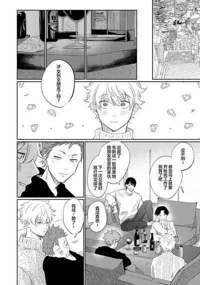 Drama ni Naranai Bokura no Hanashi | 无法变得戏剧性的我们