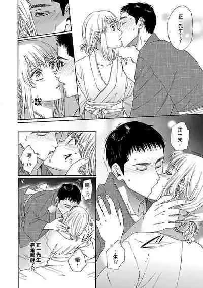 [Sumireno Satomi] Time Slip Enmusubi ~Taishou Danshi to Majiwaru Mitsuya~ | 跨越时空的姻缘~和大正男子的交欢之夜~ 1-3 end [Chinese] [莉赛特汉化组]