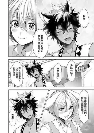 Boku de Mitashite | 用我來滿足吧