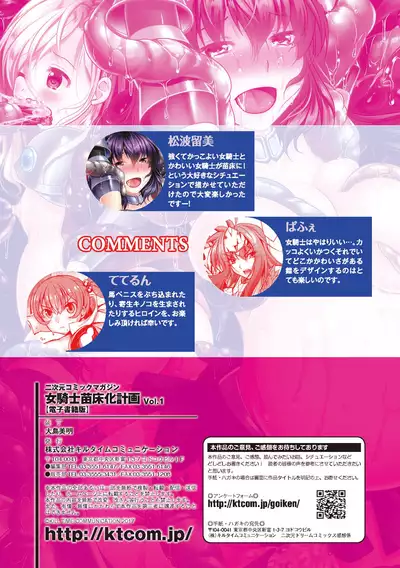 [Anthology] 2D Comic Magazine Onna Kishi Naedokoka Keikaku Vol. 1 | The Plan To Turn Female Knights Into Nurseries Vol.1 [English] {Doujins.com} [Digital]