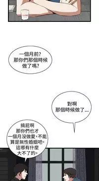 Take a Peek 偷窥 Ch.39~60 [Chinese]中文