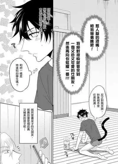 Playboy Beast | 浪荡的野兽兽性大发 act.1-5 完结