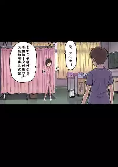 [papuka] Iyashikei Hoken no Sensei ga Boku no Tomodachi ni Netorareru made [Chinese] [cqxl自己汉化]