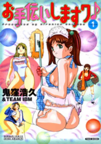 [Onikubo Hirohisa] Otetsudai Shimasu Wa (Vol. 01)