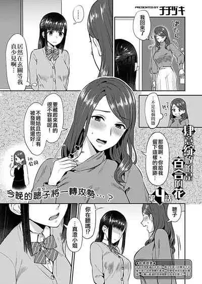 Saki Midareru wa Yuri no Hana | 肆意绽放的是百合之花 Vol. 1
