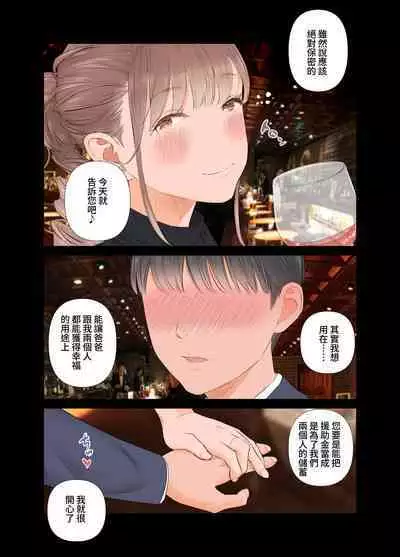 Tanshō dōtei papa ga suru yōshi S teku S musume to no gachi koi mitsugi papa katsu