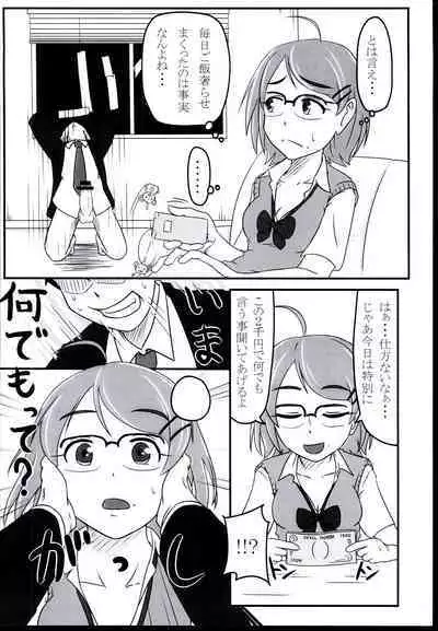 (C86) [Unshuu Sakuramochi (Mochi Sensee)] Ako-chan Ima 2-sen Yen shika Temochi nain dakedo (THE IDOLM@STER CINDERELLA GIRLS)