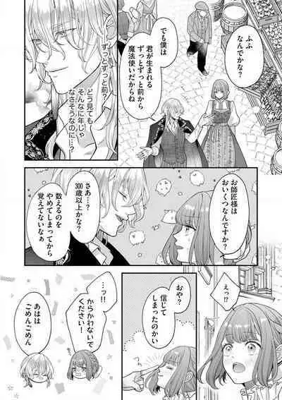 Nene to Ikoku no Mahoutsukai Isekai ni Shoukan Sareta to Omottara, Naze ka Koneko to shite Aigan Saretemasu 1-5