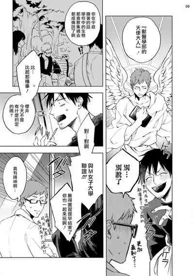 [Yao] Inma-sama ni Hallelujah! | 赞美淫魔大人! Ch. 1-7 完结[Chinese] [拾荒者汉化组] [Digital]