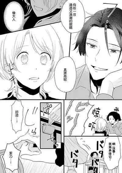 Okitsune Shachou no Saraware Hanayome | 狐狸社长的诱拐新娘 1-2