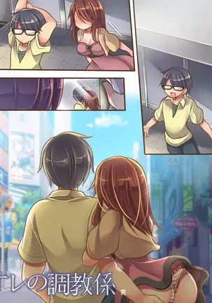 Ore no Choukyou Gakari | 나의 조교 담당