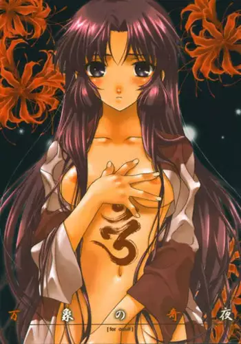 Banshou No Kiyo (InuYasha)