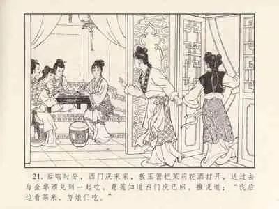 金瓶梅 第三回 宋慧莲偷期蒙厚爱 (八字金)[中国古善文化出版社]