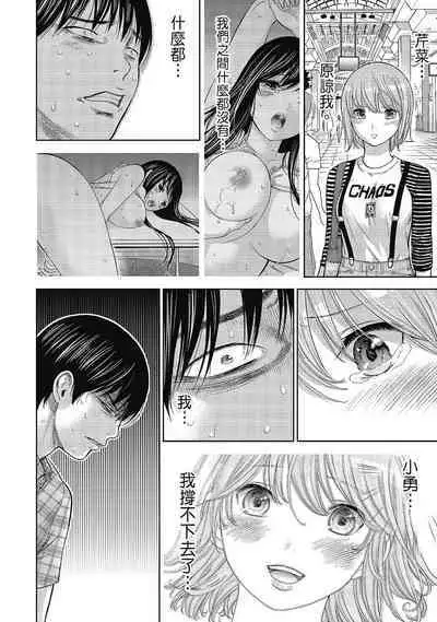 Ayamachi, Hajimemashite. 2 | 無法抗拒的誘惑 2 End